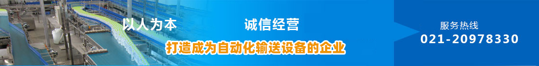 倍速鏈輸送機(jī)、倒瓶輸送機(jī)、鏈板輸送機(jī)、上海鏈板輸送機(jī)